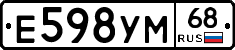 Е598УМ68 - 
