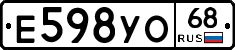 Е598УО68 - 