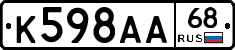 К598АА68 - 
