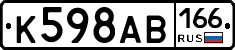 К598АВ166 - 