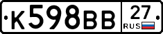 К598ВВ27 - 
