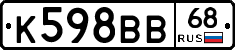 К598ВВ68 - 