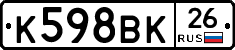 К598ВК26 - 