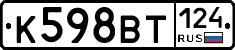 К598ВТ124 - 