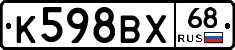 К598ВХ68 - 