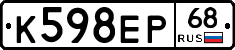К598ЕР68 - 
