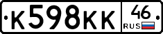 К598КК46 - 