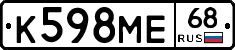 К598МЕ68 - 