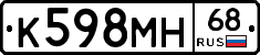 К598МН68 - 