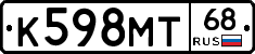 К598МТ68 - 