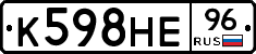 К598НЕ96 - 