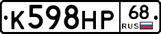 К598НР68 - 