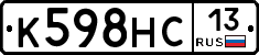 К598НС13 - 