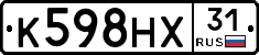 К598НХ31 - 