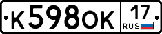 К598ОК17 - 