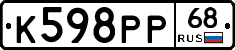 К598РР68 - 