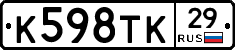 К598ТК29 - 