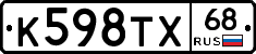 К598ТХ68 - 
