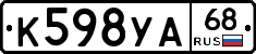 К598УА68 - 