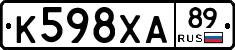 К598ХА89 - 