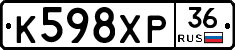 К598ХР36 - 