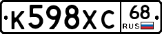 К598ХС68 - 