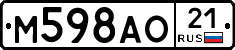 М598АО21 - 
