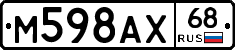 М598АХ68 - 