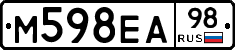 М598ЕА98 - 