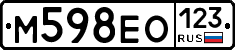 М598ЕО123 - 