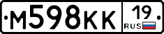 М598КК19 - 