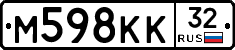 М598КК32 - 