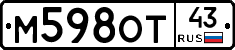 М598ОТ43 - 
