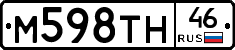 М598ТН46 - 