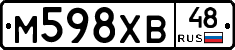М598ХВ48 - 
