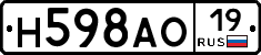 Н598АО19 - 