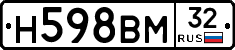 Н598ВМ32 - 
