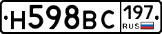 Н598ВС197 - 