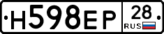 Н598ЕР28 - 