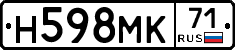 Н598МК71 - 