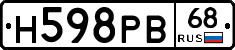 Н598РВ68 - 