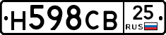 Н598СВ25 - 