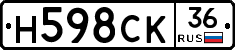 Н598СК36 - 