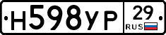 Н598УР29 - 