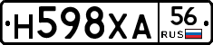 Н598ХА56 - 