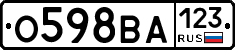 О598ВА123 - 