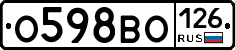 О598ВО126 - 