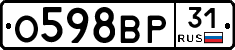 О598ВР31 - 