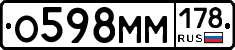 О598ММ178 - 