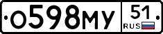 О598МУ51 - 